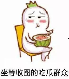 高兴吃瓜表情,揭秘高兴吃瓜表情背后的欢乐密码