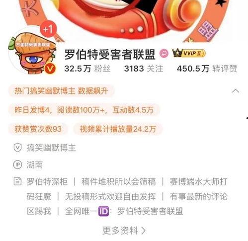 微博的吃瓜罗伯特,揭秘微博热门话题背后的真相